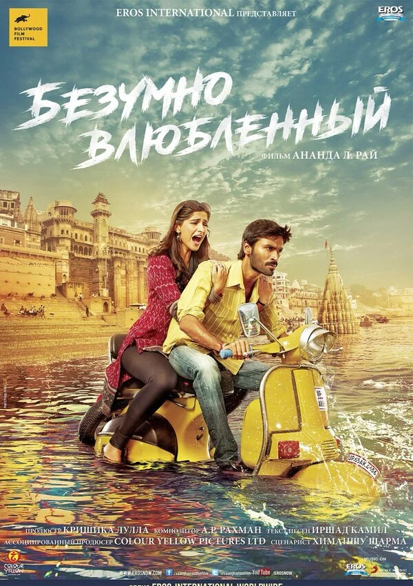 Безумно влюблённый (2013) - смотреть онлайн